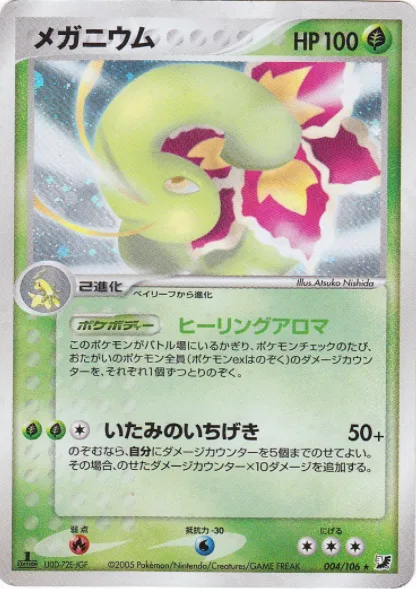Meganium [Healing Aroma | Bouncy Move]