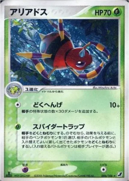 Ariados [Reactive Poison | Spider Trap]