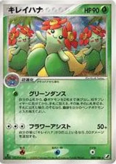 Bellossom [Green Dance | Full Bloom]