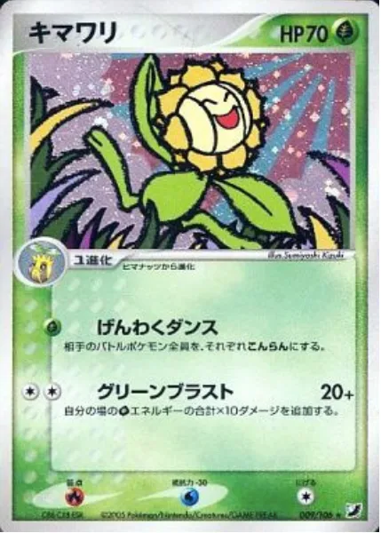 Sunflora [Dazzle Dance | Green Blast]