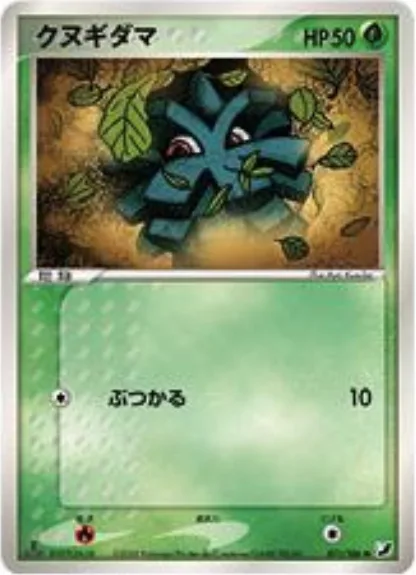 Pineco [Ram | UF]