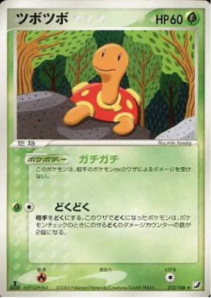 Shuckle [Extra-tight | Toxic]