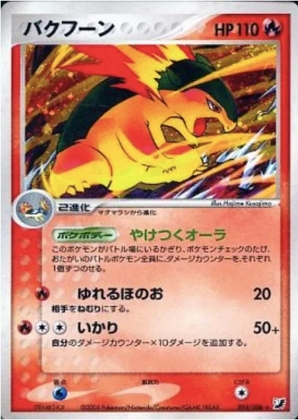 Typhlosion [Burning Aura | Flickering Flames | Rage]