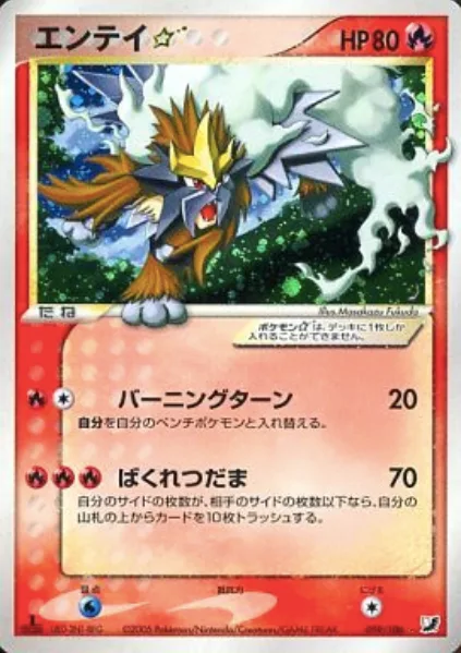 Entei Gold Star [Burning Turn | Detonation]
