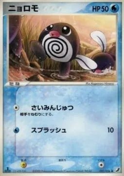 Poliwag [Hypnosis | Wave Splash]