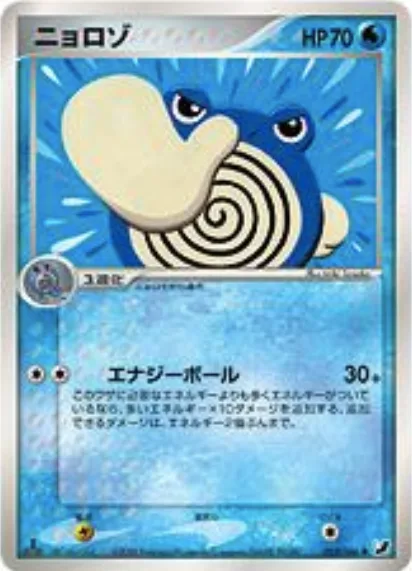 Poliwhirl [Energy Ball]