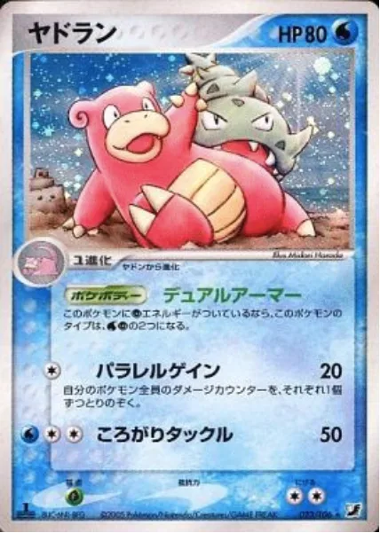 Slowbro [Dual Armor | Parallel Gain | Rolling Tackle]