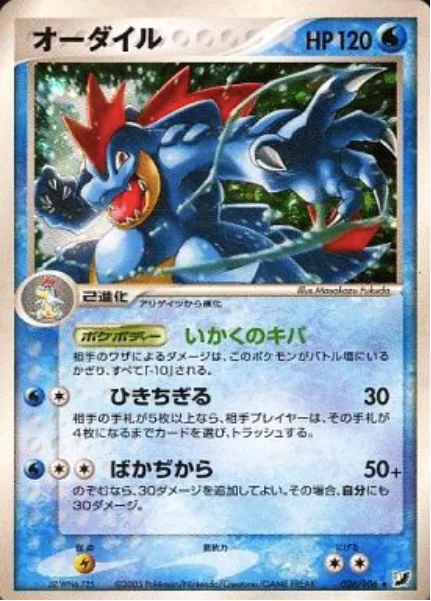 Feraligatr [Intimidating Fang | Pull Away | Tonnage]
