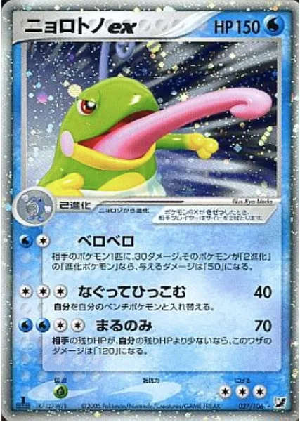 Politoed ex [Upward Lick | Punch and Run | Swallow Up]
