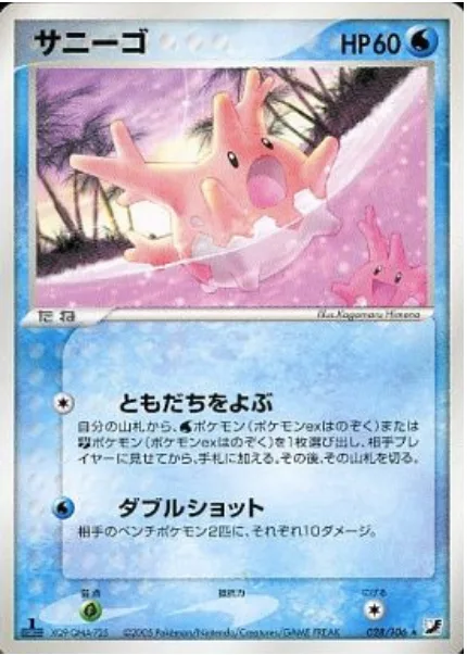 Corsola [Cry for Help | Double Attack]