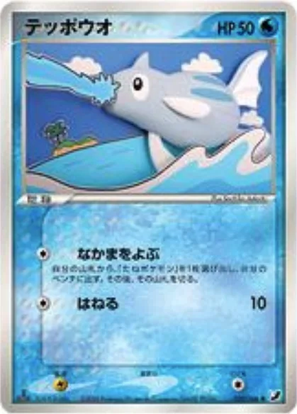 Remoraid [Call for Family | Splash]