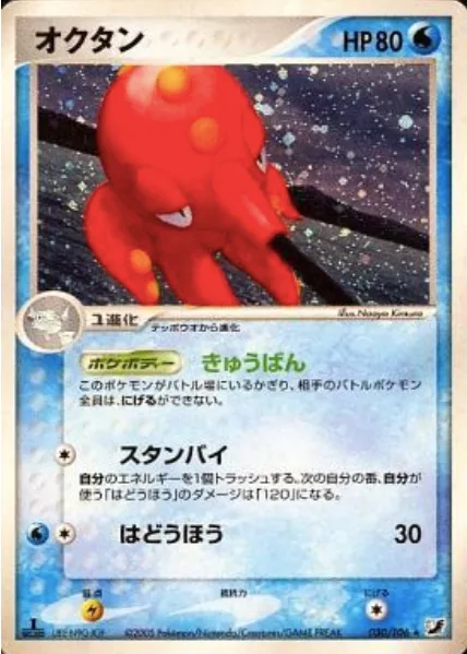 Octillery [Super Suction Cups | Standing By | Pulse Blast]