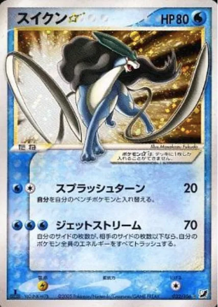 Suicune Gold Star [Splashing Turn | Cross Wind]