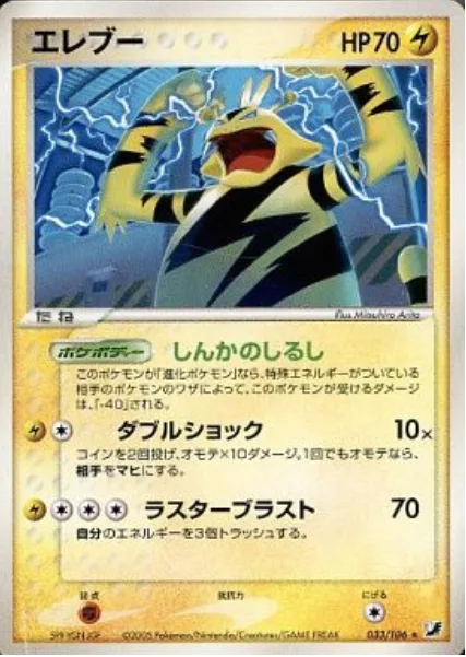 Electabuzz [Stages of Evolution | Double Shock | Luster Blast]