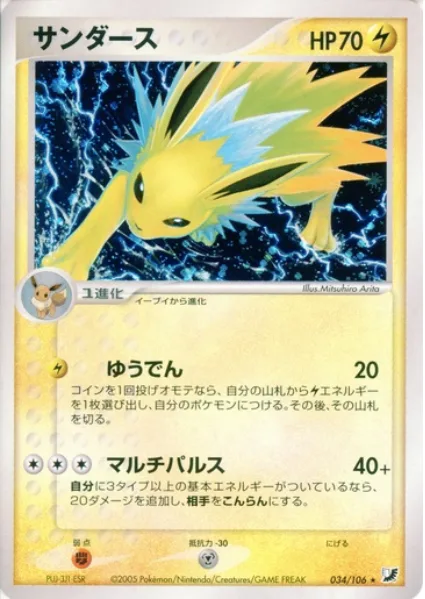 Jolteon [Attract Current | Multi Pulse]
