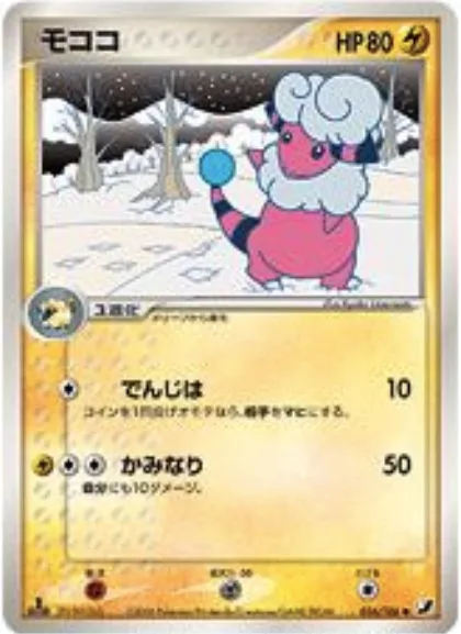 Flaaffy [Thunder Wave | Thunder]