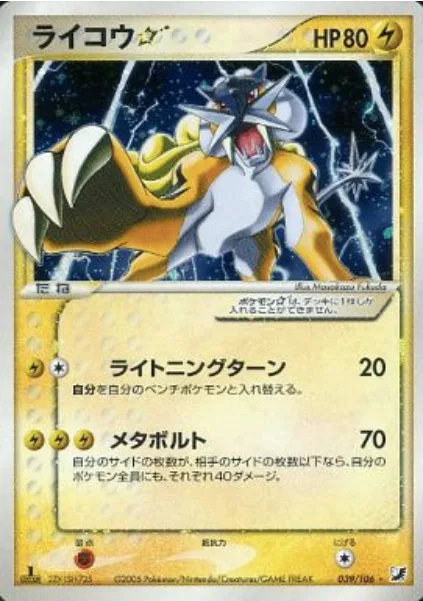 Raikou Gold Star [Lightning Turn | Meta Voltage]
