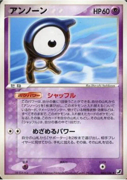 Unown [A] [Shuffle | Hidden Power]