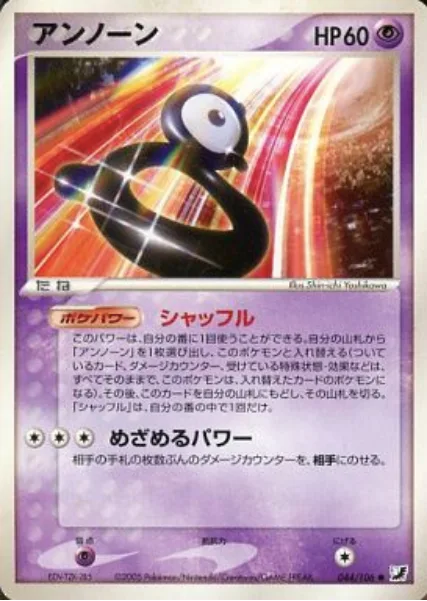 Unown [B] [Shuffle | Hidden Power]