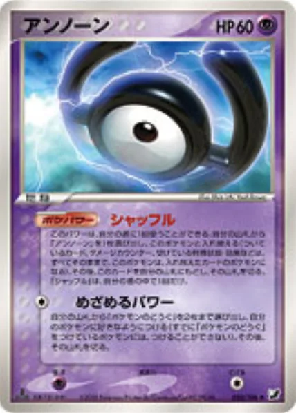 Unown [H] [Shuffle | Hidden Power]