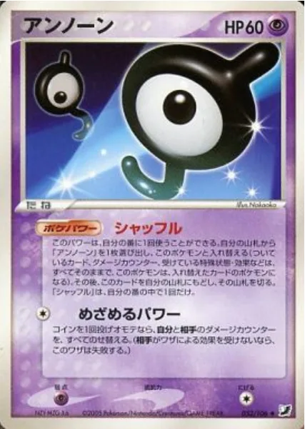 Unown [J] [Shuffle | Hidden Power]