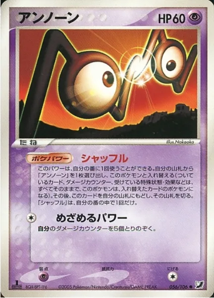Unown [N] [Shuffle | Hidden Power]