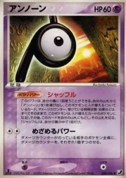 Unown [P] [Shuffle | Hidden Power]