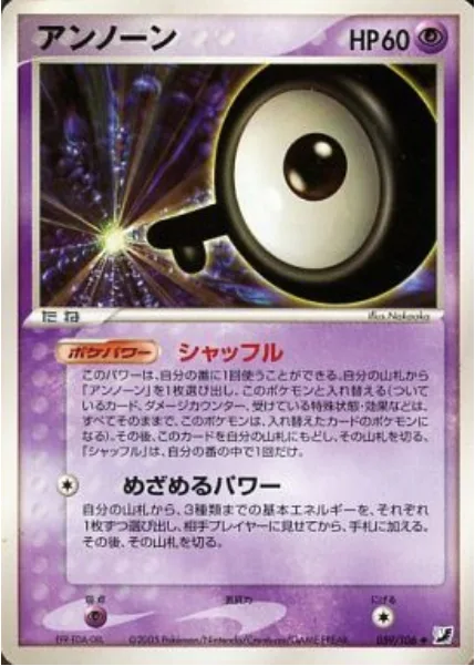 Unown [Q] [Shuffle | Hidden Power]