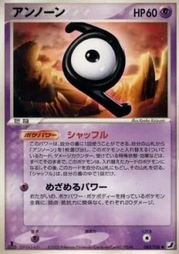 Unown [Z] [Shuffle | Hidden Power]