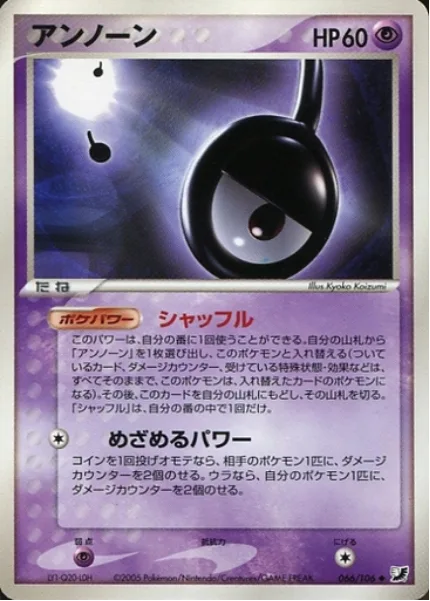 Unown [!] [Shuffle | Hidden Power]