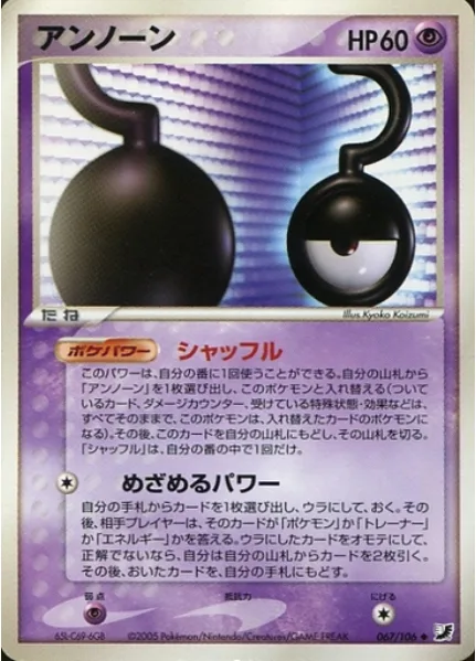 Unown [?] [Shuffle | Hidden Power]