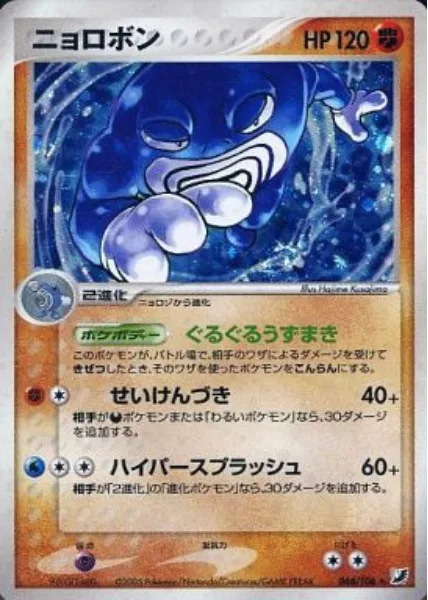 Poliwrath [Spiral Swirl | Beatdown | Hyper Splash]