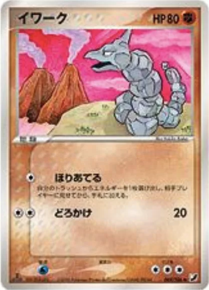Onix [Dig Deep | Mud Slap]