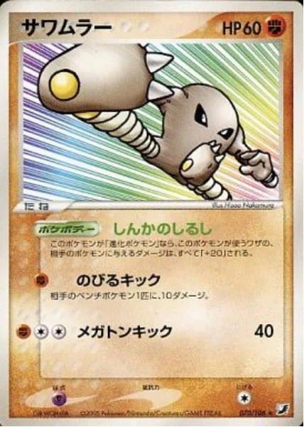 Hitmonlee [Stages of Evolution | Stretch Kick | Mega Kick]