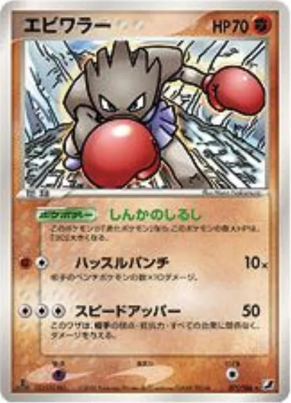 Hitmonchan [Stages of Evolution | Heavy Punch | Speedy Uppercut]