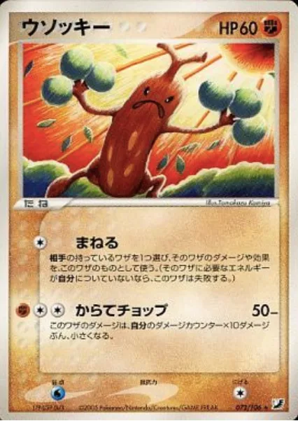Sudowoodo [Copy | Karate Chop]
