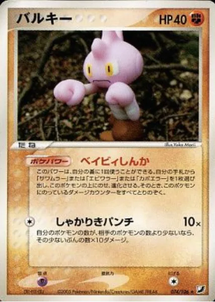 Tyrogue [Baby Evolution | Desperate Punch]