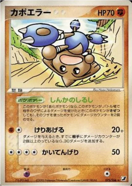 Hitmontop [Stages of Evolution | Upward Kick | Spiral Kick]