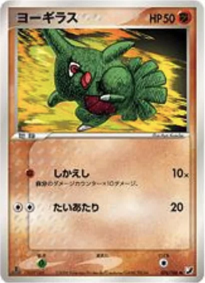 Larvitar [Retaliate | Tackle]