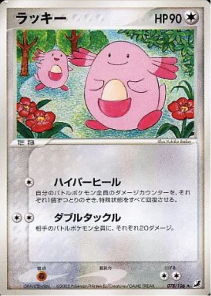 Chansey [Hyper Healing | Double Tackle]