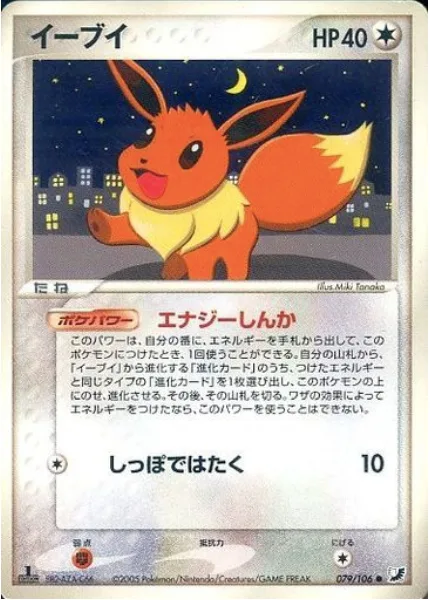 Eevee [Energy Evolution | Tail Whap]