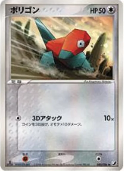 Porygon [3-D Attack]