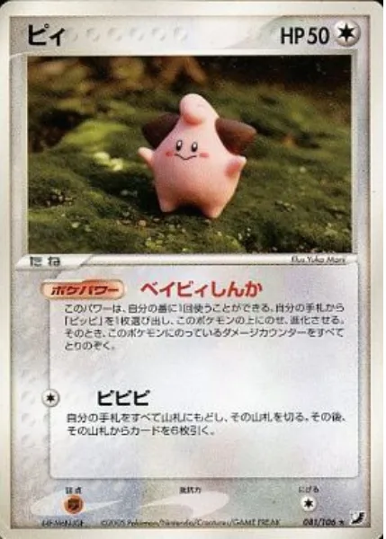 Cleffa [Baby Evolution | Eeeeeeek]