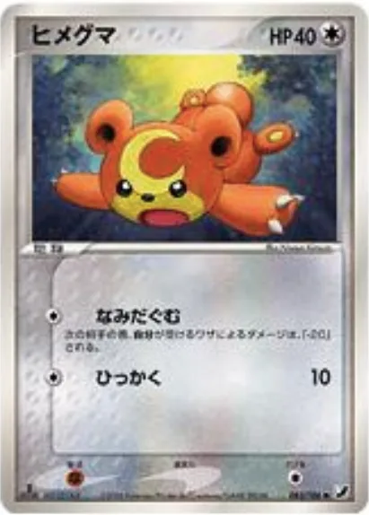 Teddiursa [Teary Eyes | Scratch]