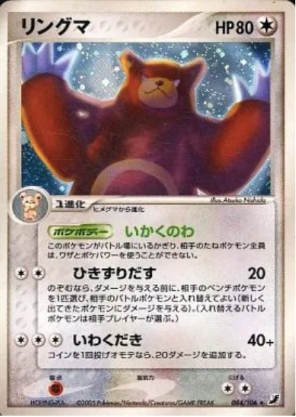 Ursaring [Intimidating Ring | Drag Off | Rock Smash]