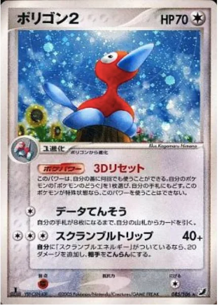 Porygon2 [3-D Reset | Data Retrieval | Scramble Trip]