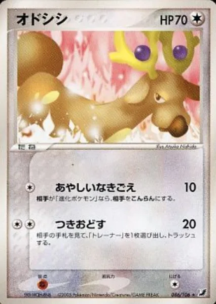 Stantler [Screechy Voice | Push Away]