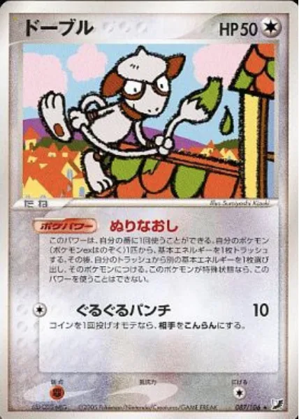 Smeargle [Makeover | Split Spiral Punch]