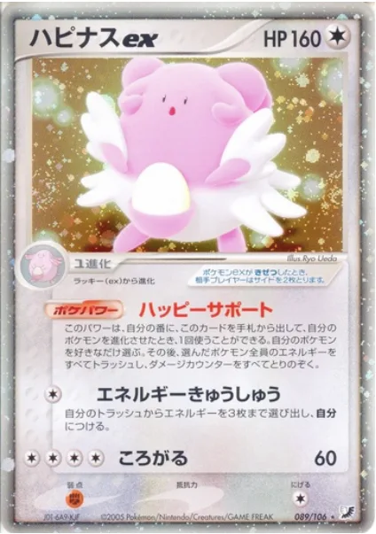 Blissey ex [Blissful Support | Energy Absorption | Rollout]