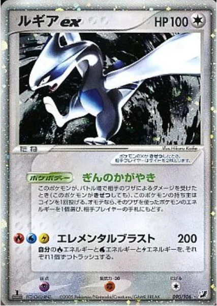 Lugia ex [Silver Sparkle | Elemental Blast]